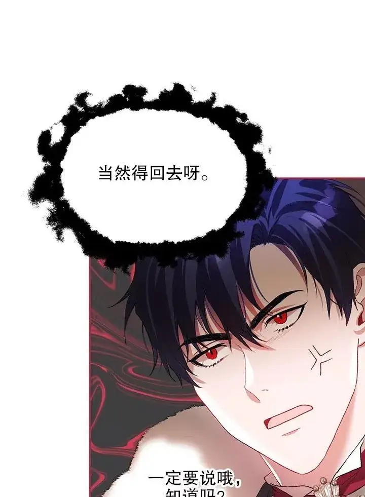 漫画《配角时间有限》第23话第47张图