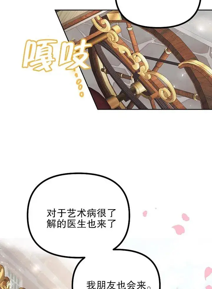 漫画《配角时间有限》第23话第50张图