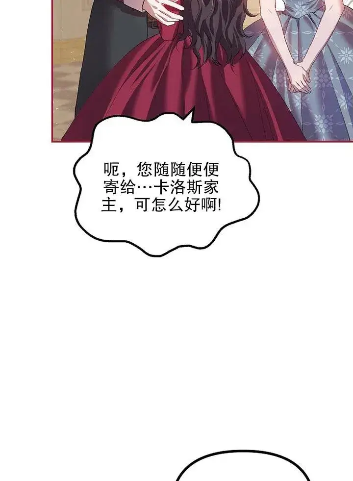 漫画《配角时间有限》第23话第57张图