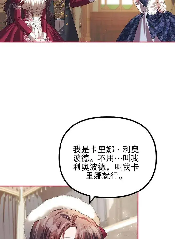 漫画《配角时间有限》第23话第65张图