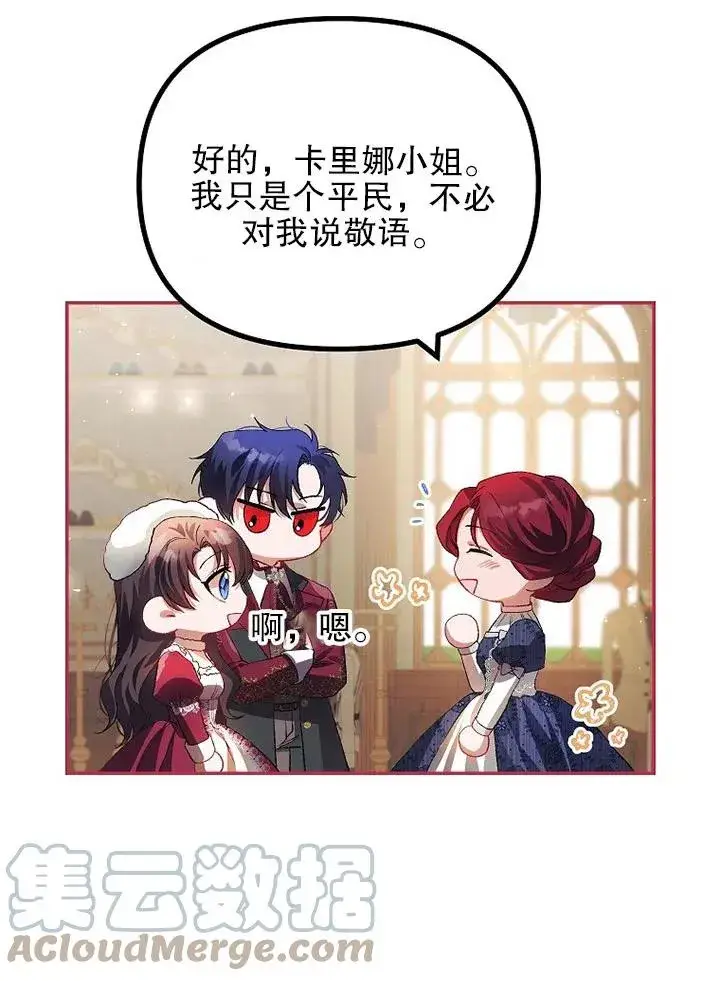 漫画《配角时间有限》第23话第67张图