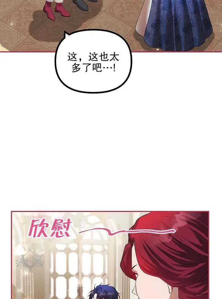 漫画《配角时间有限》第23话第69张图