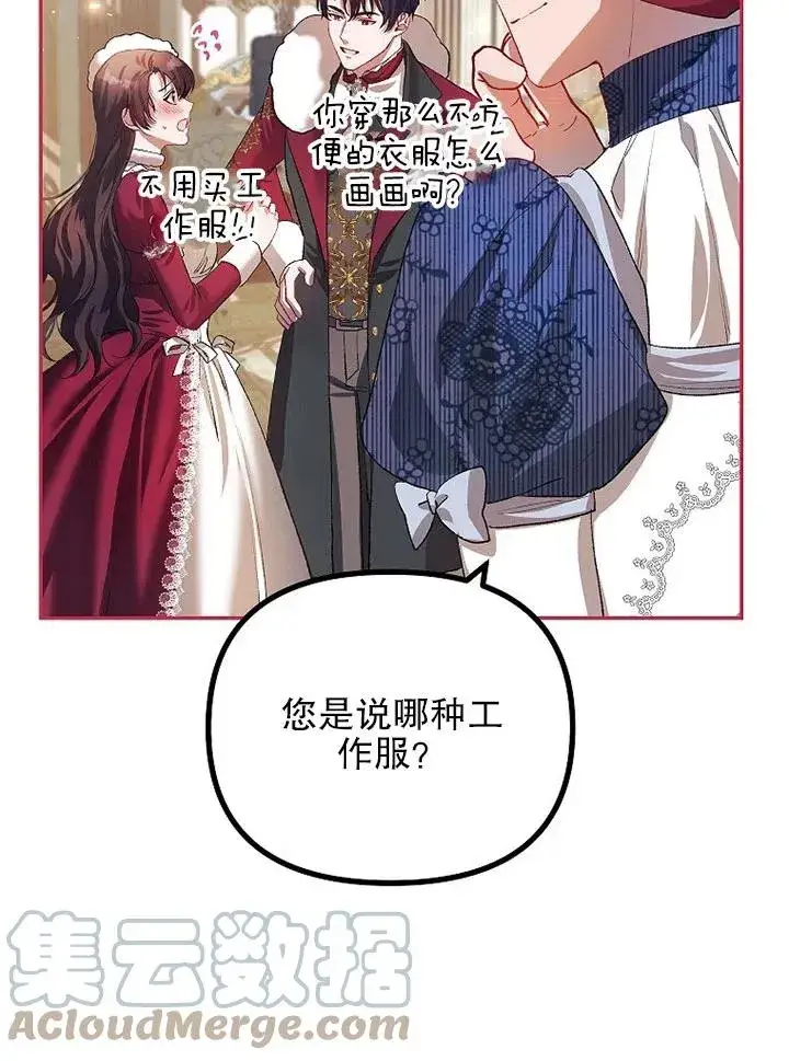 漫画《配角时间有限》第23话第70张图