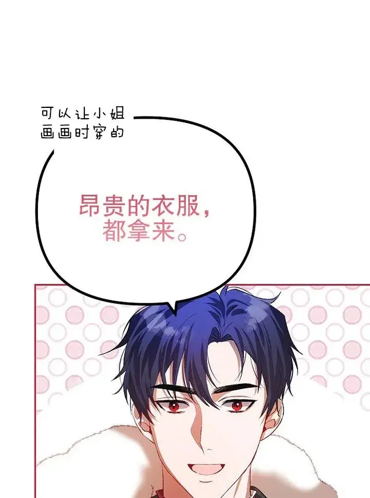 漫画《配角时间有限》第23话第71张图