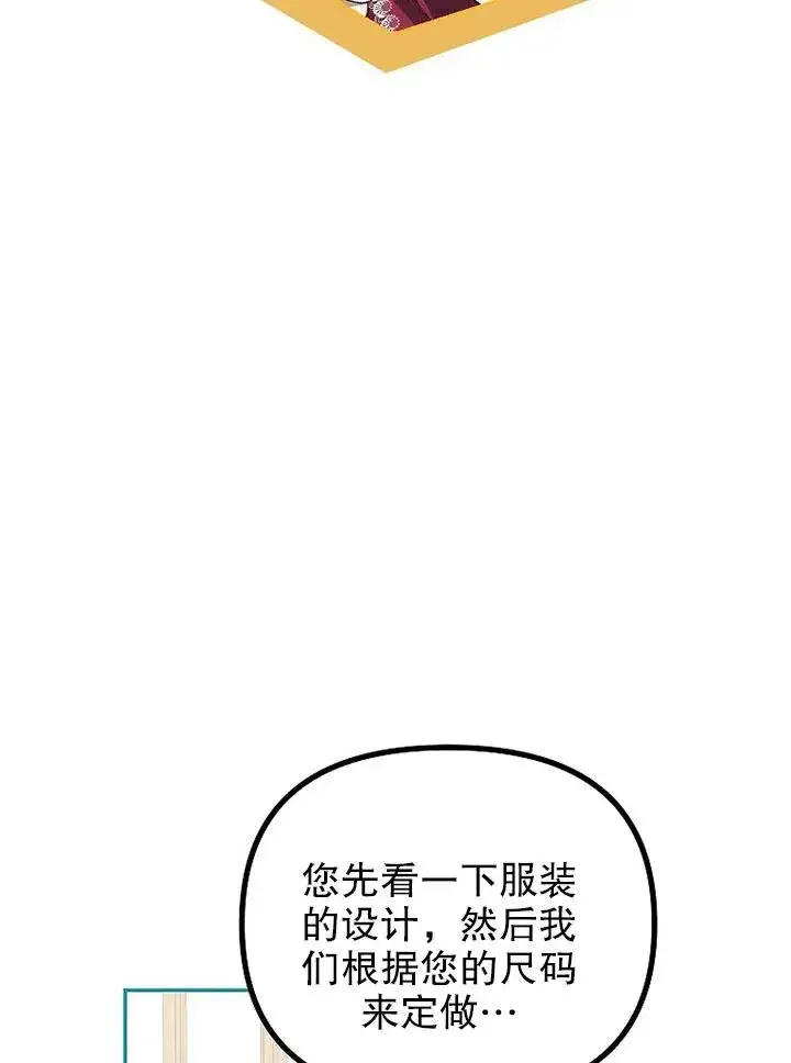 漫画《配角时间有限》第23话第78张图