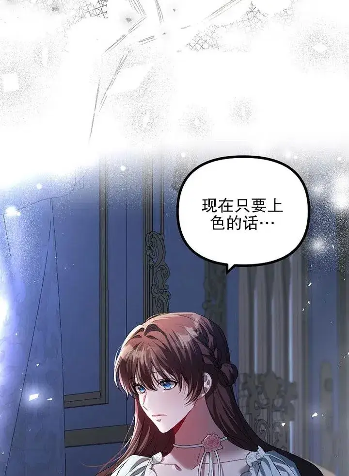 漫画《配角时间有限》第23话第8张图