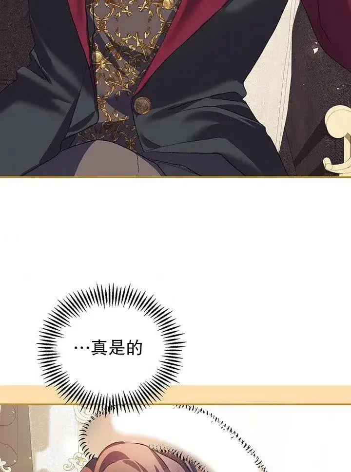 漫画《配角时间有限》第23话第84张图