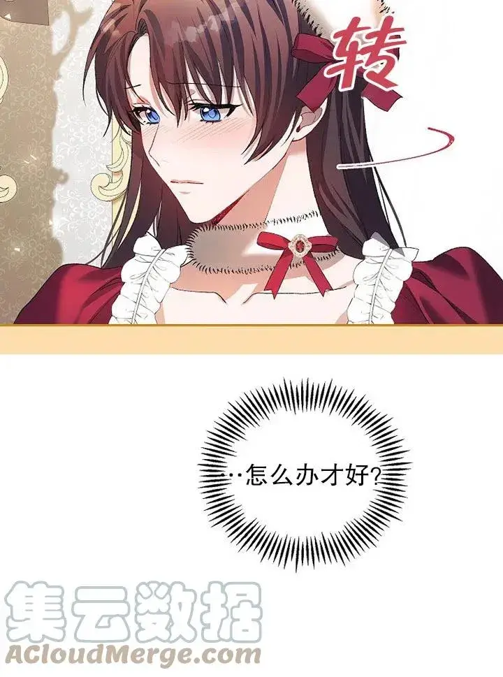 漫画《配角时间有限》第23话第85张图
