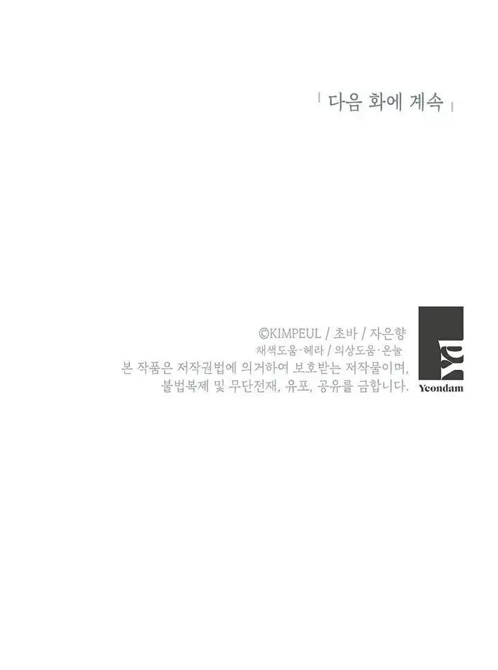 漫画《配角时间有限》第23话第86张图