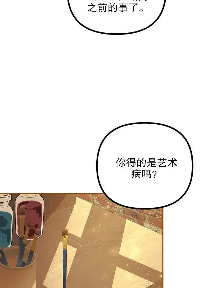 《配角时间有限》第24话图74