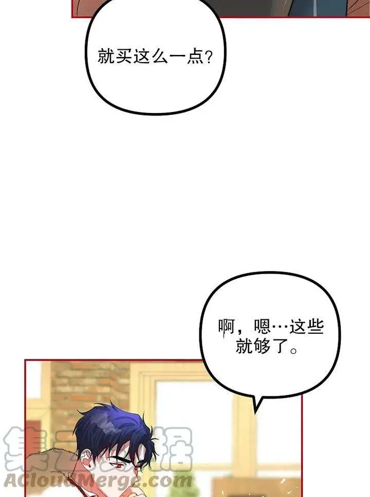 《配角时间有限》第24话图82