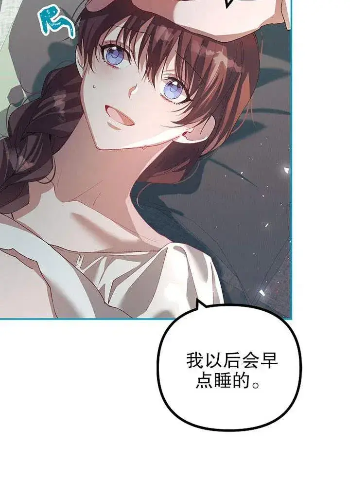 漫画《配角时间有限》第25话第12张图