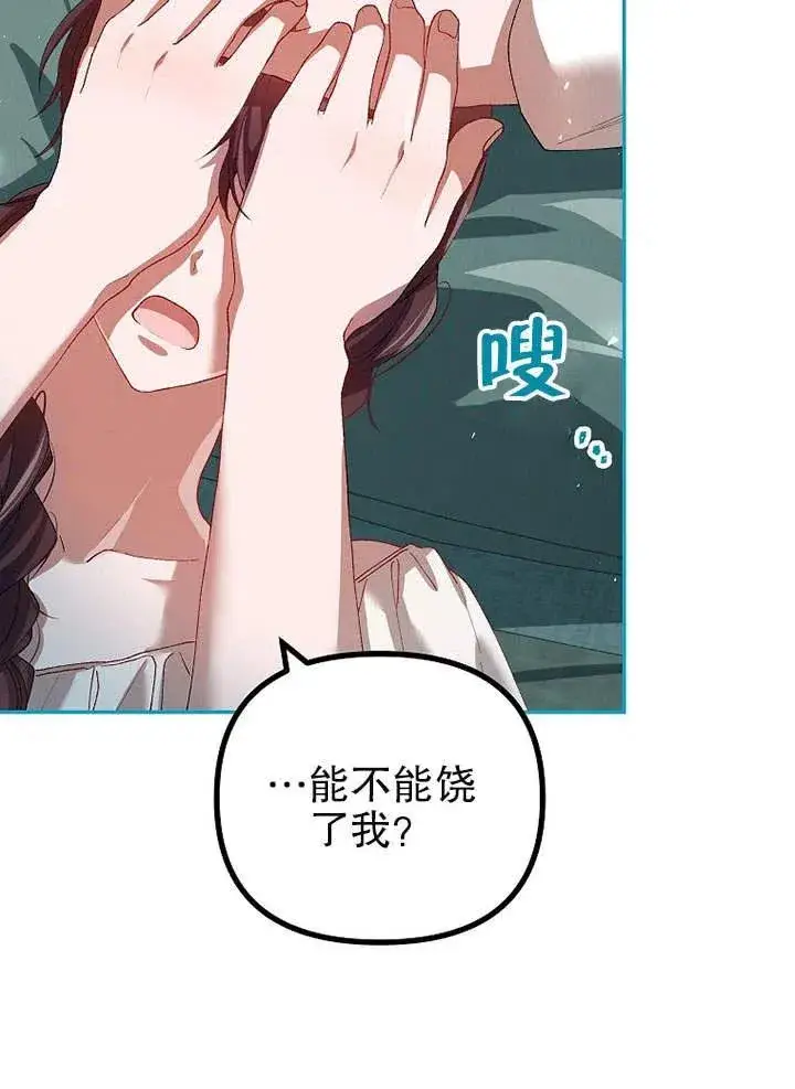 漫画《配角时间有限》第25话第17张图