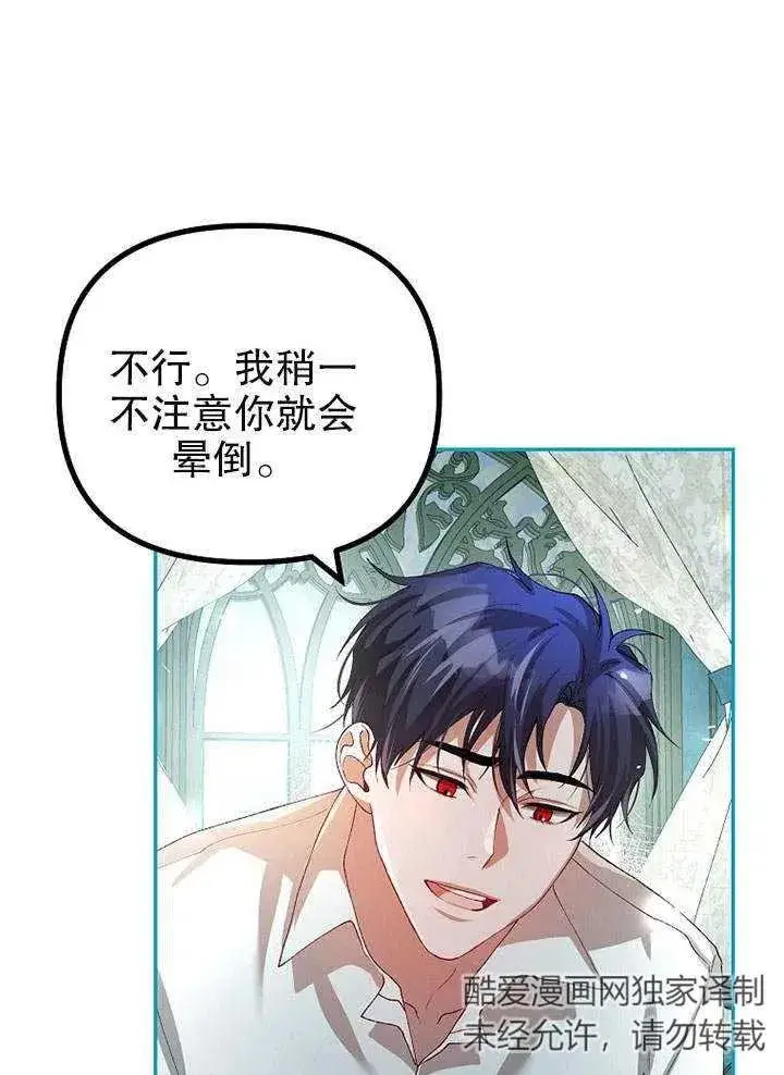 漫画《配角时间有限》第25话第18张图