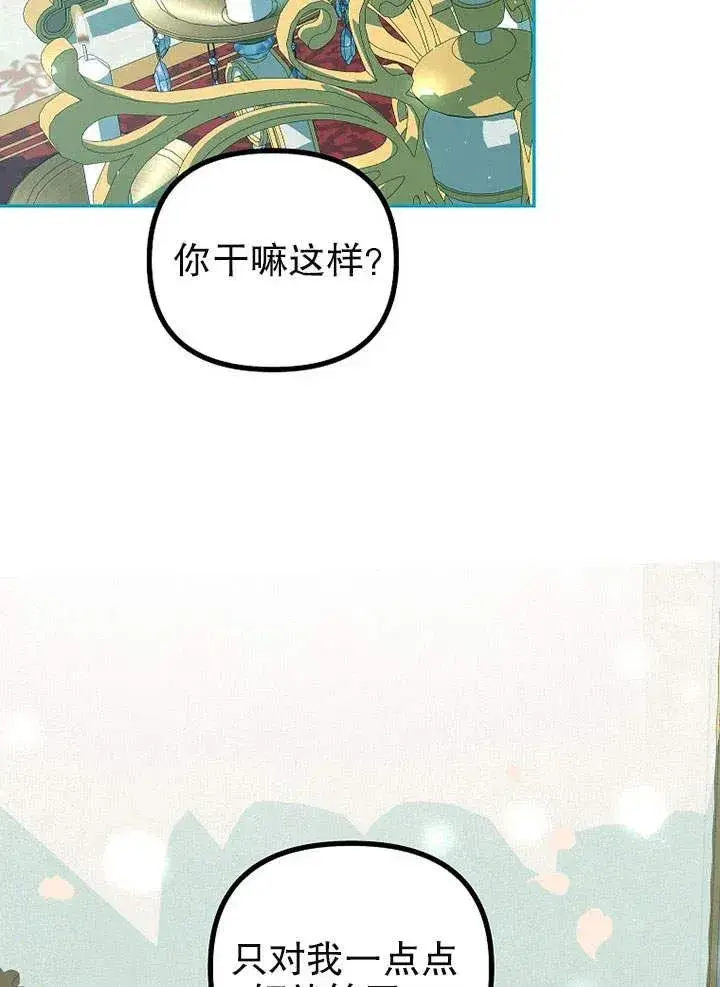 漫画《配角时间有限》第25话第20张图