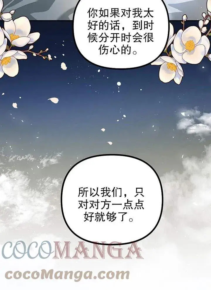漫画《配角时间有限》第25话第22张图