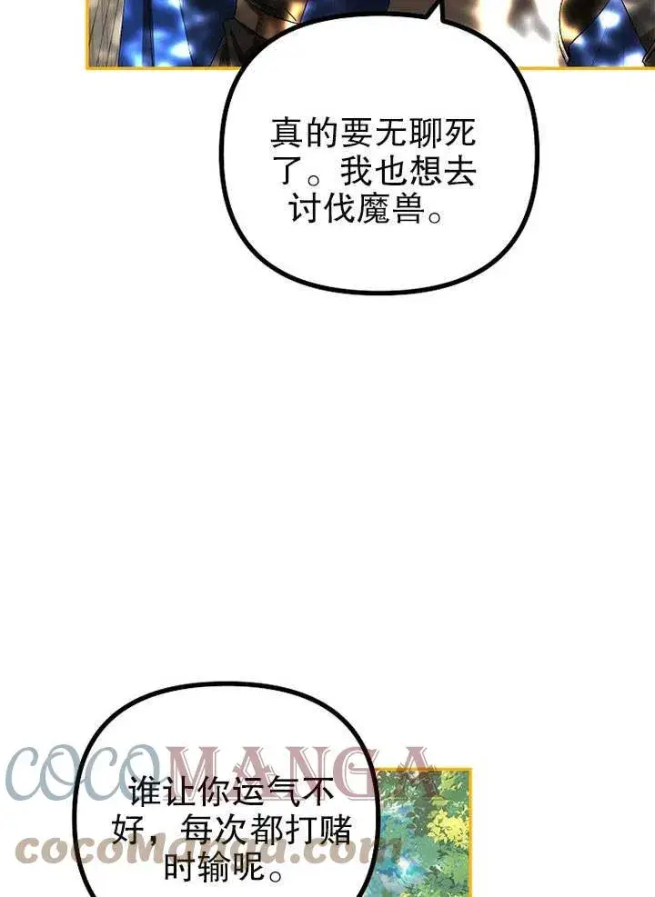 漫画《配角时间有限》第25话第28张图