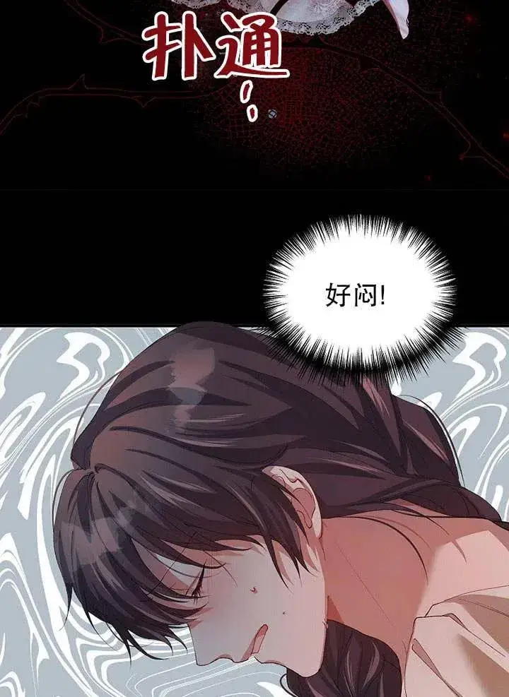 漫画《配角时间有限》第25话第3张图