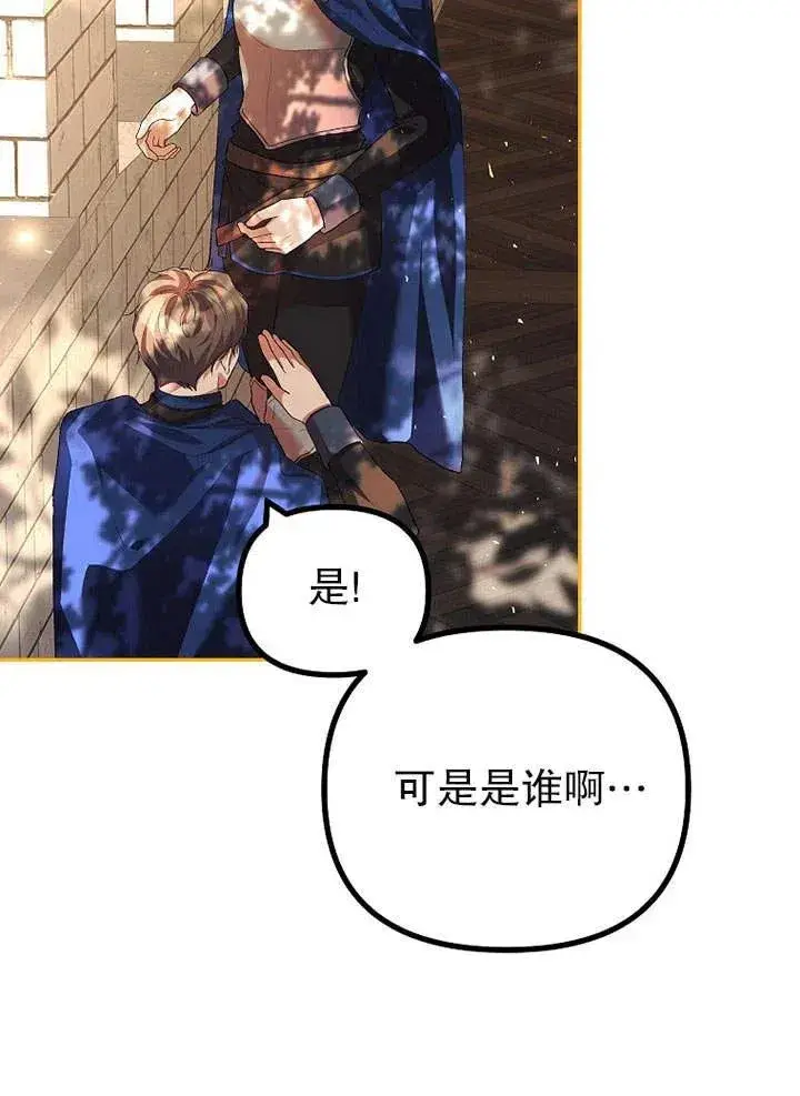 漫画《配角时间有限》第25话第32张图