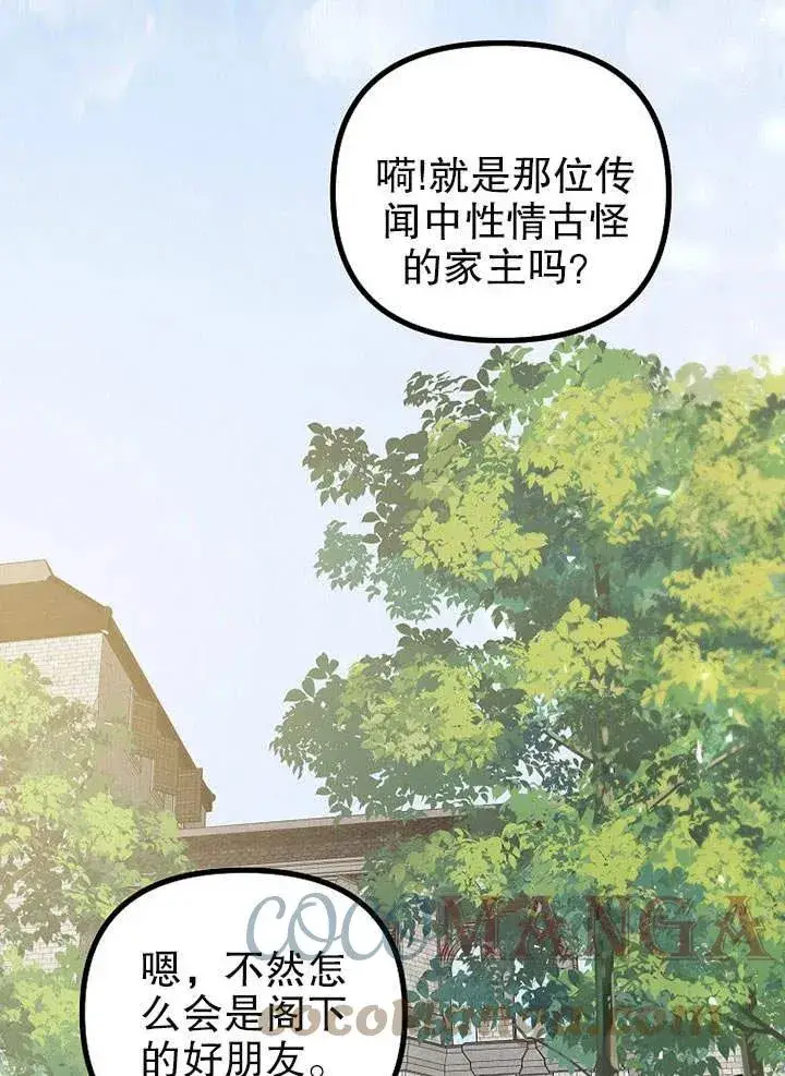 漫画《配角时间有限》第25话第34张图
