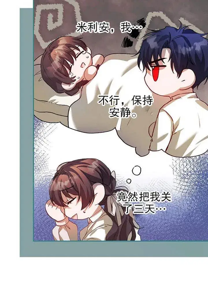 漫画《配角时间有限》第25话第39张图