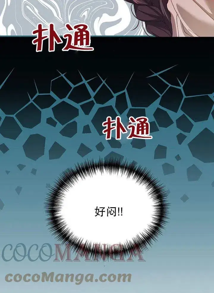 漫画《配角时间有限》第25话第4张图