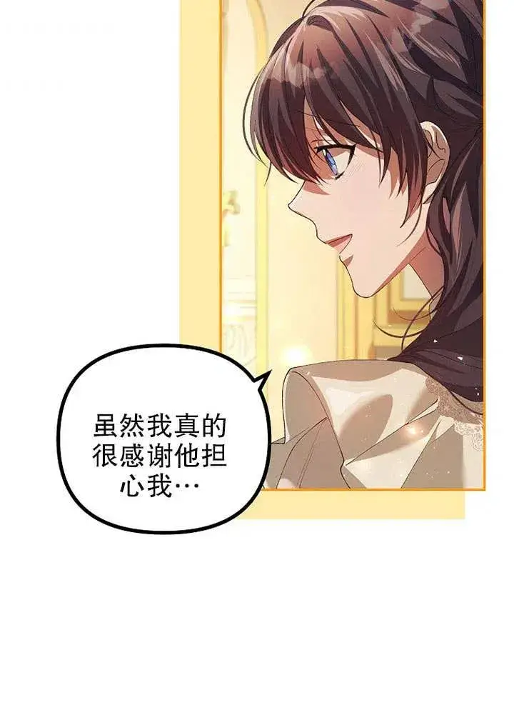 漫画《配角时间有限》第25话第42张图