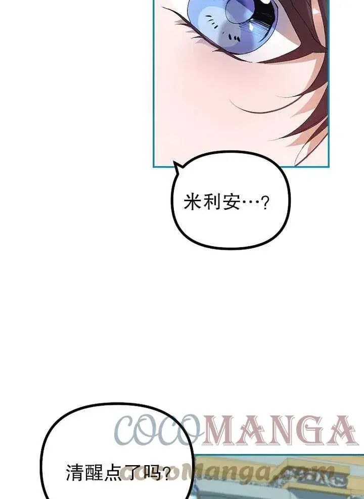 漫画《配角时间有限》第25话第7张图
