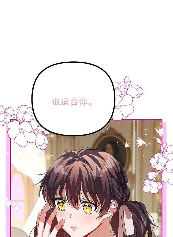 漫画《配角时间有限》第25话第71张图