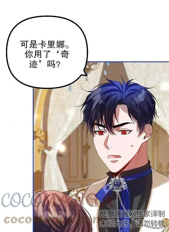 漫画《配角时间有限》第25话第73张图
