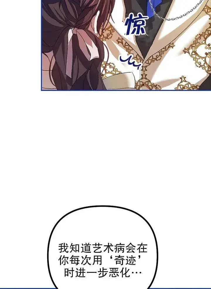 漫画《配角时间有限》第25话第74张图