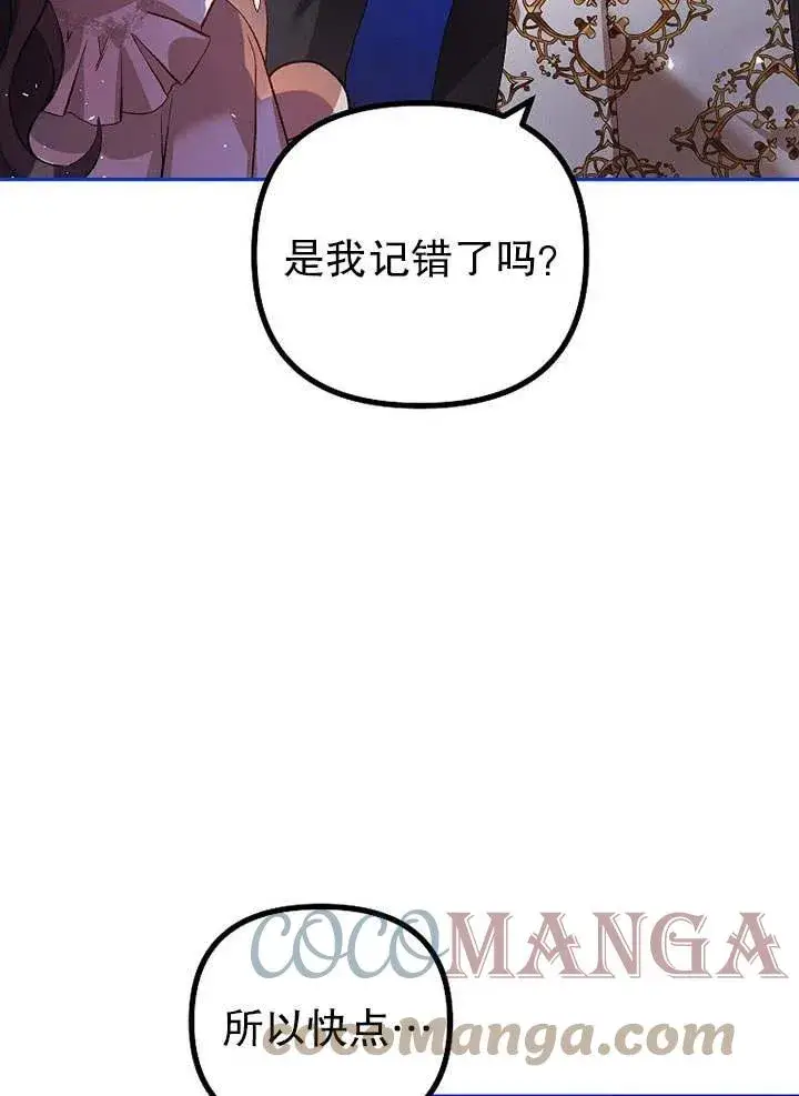 漫画《配角时间有限》第25话第76张图