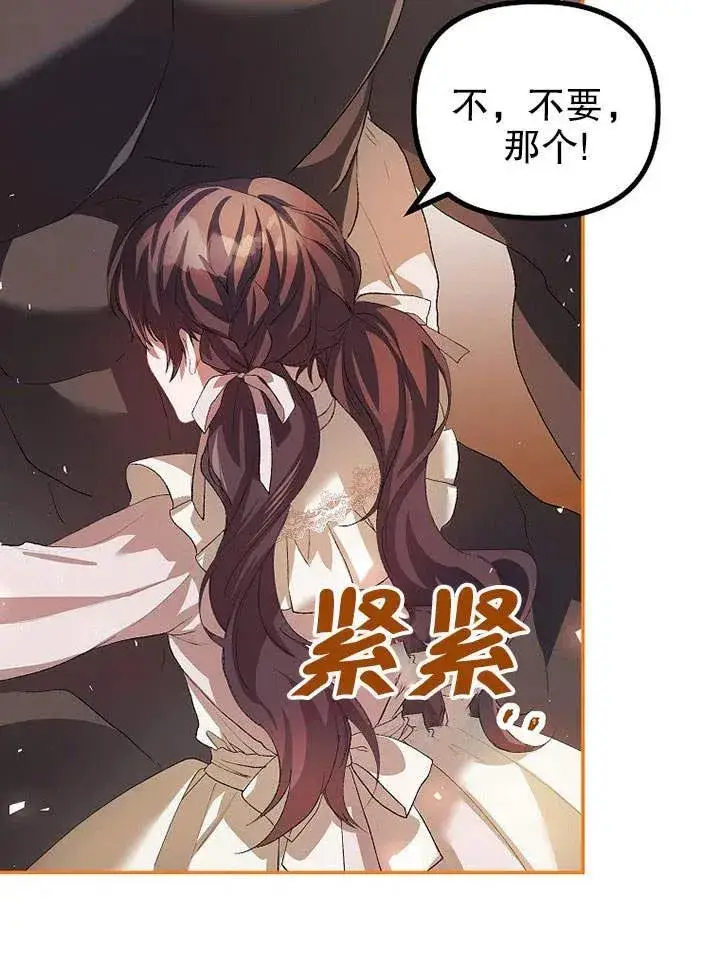 漫画《配角时间有限》第25话第78张图