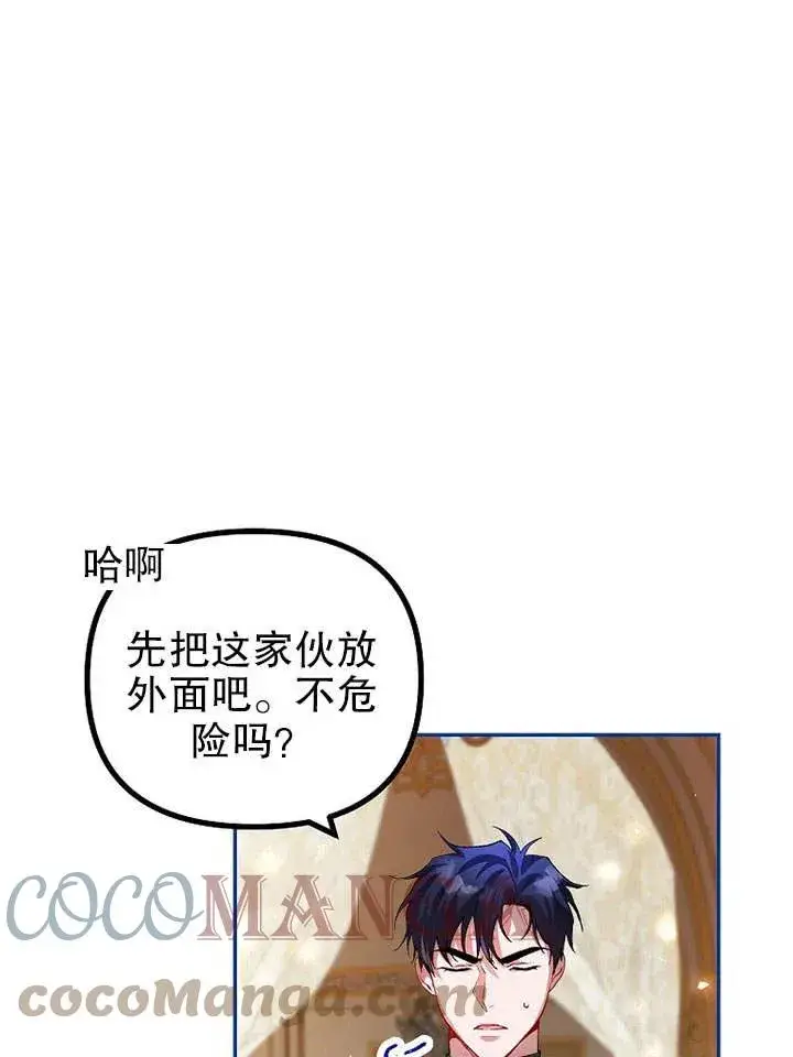 漫画《配角时间有限》第25话第79张图