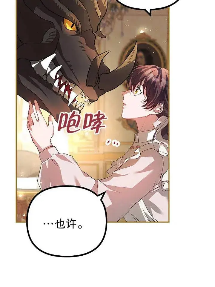 漫画《配角时间有限》第25话第81张图