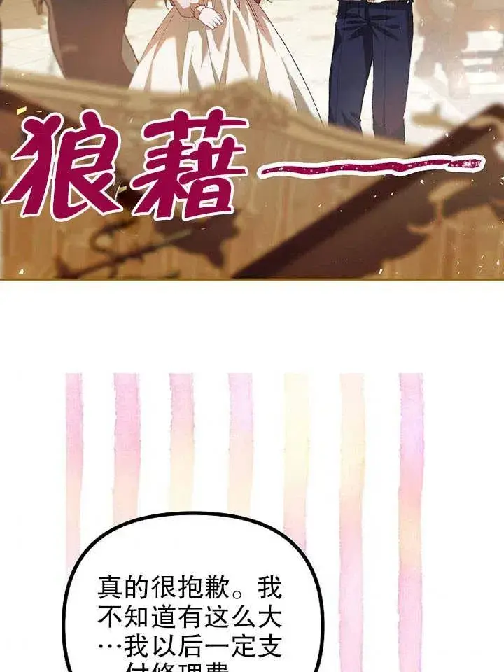 漫画《配角时间有限》第25话第83张图