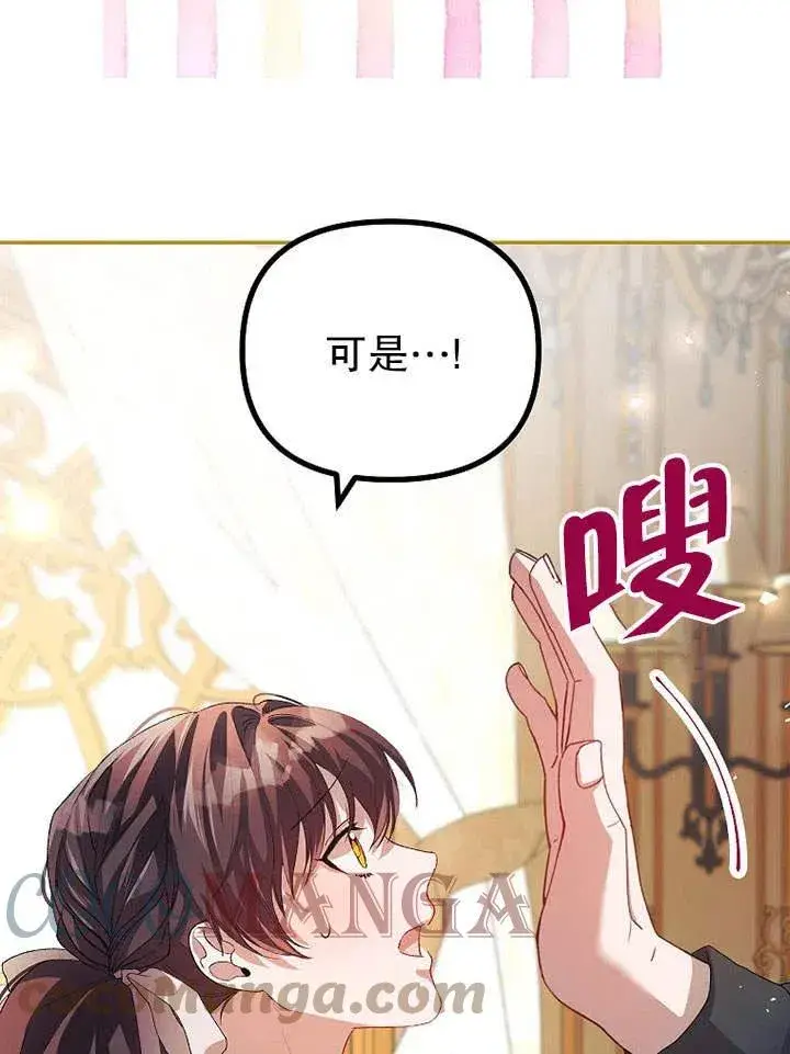 漫画《配角时间有限》第25话第85张图