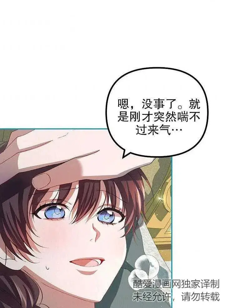 漫画《配角时间有限》第25话第9张图