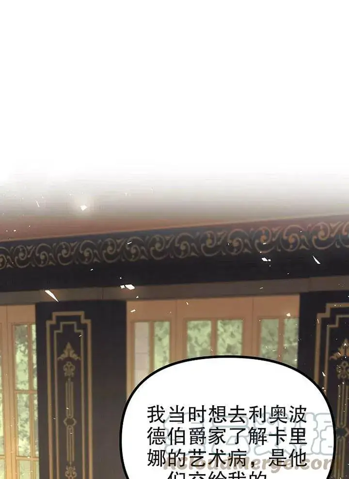 漫画《配角时间有限》第26话第100张图