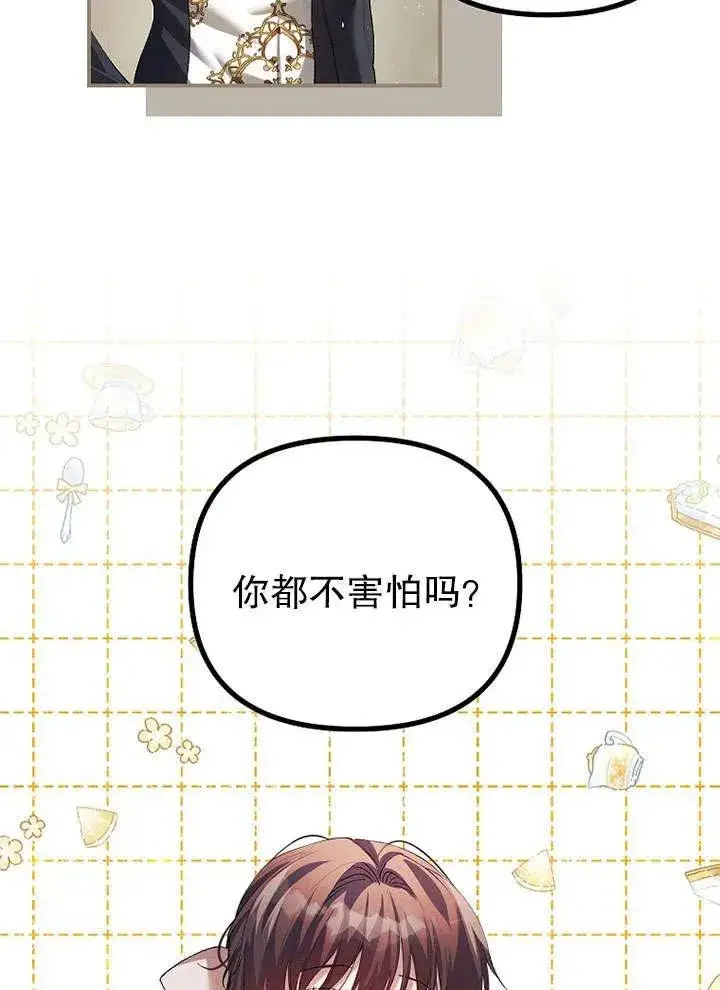 漫画《配角时间有限》第26话第11张图