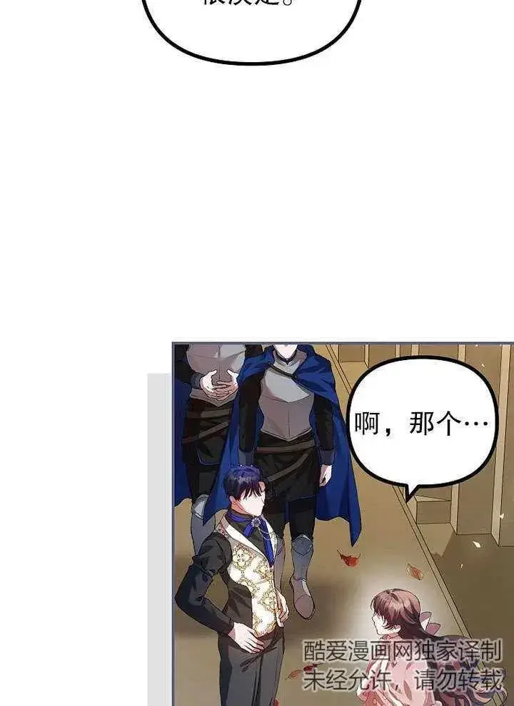 漫画《配角时间有限》第26话第15张图