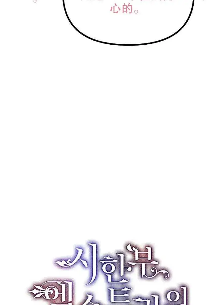 漫画《配角时间有限》第26话第18张图