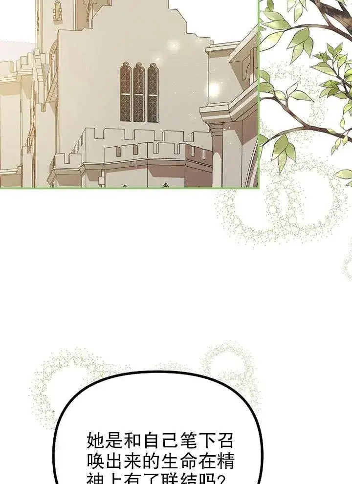 漫画《配角时间有限》第26话第21张图