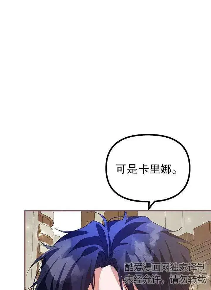 漫画《配角时间有限》第26话第23张图
