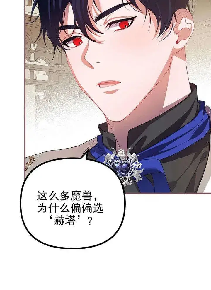 漫画《配角时间有限》第26话第24张图