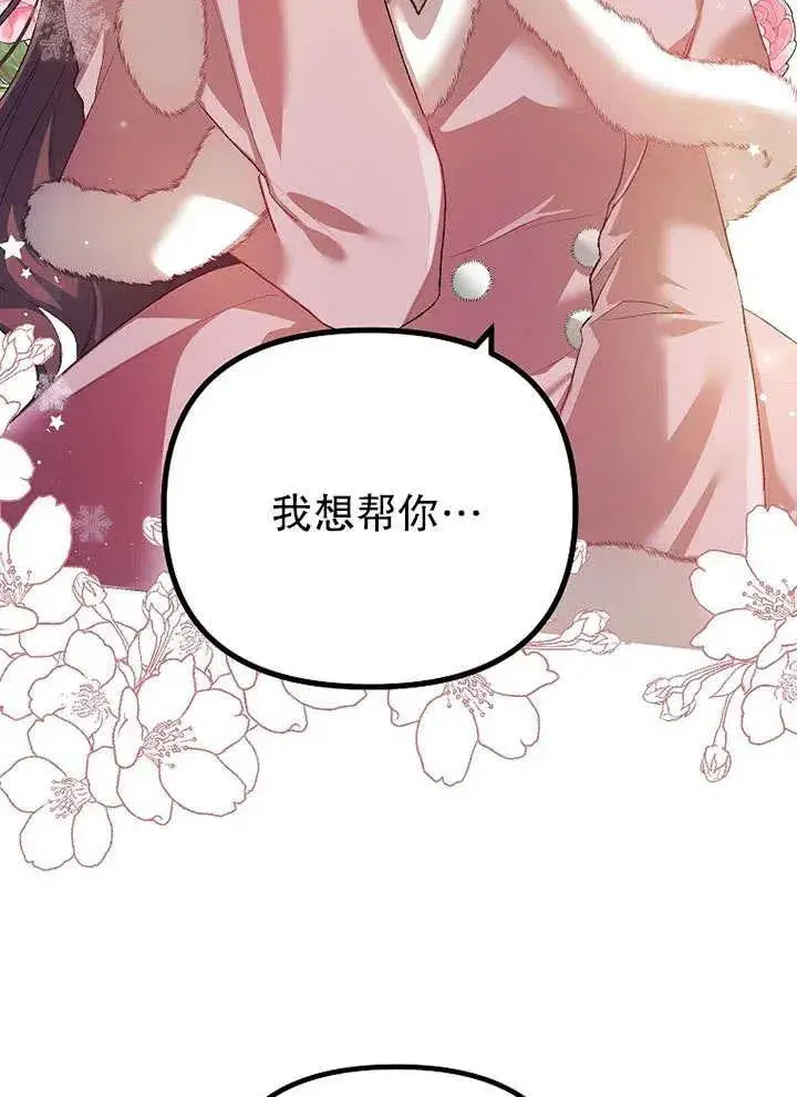 漫画《配角时间有限》第26话第27张图