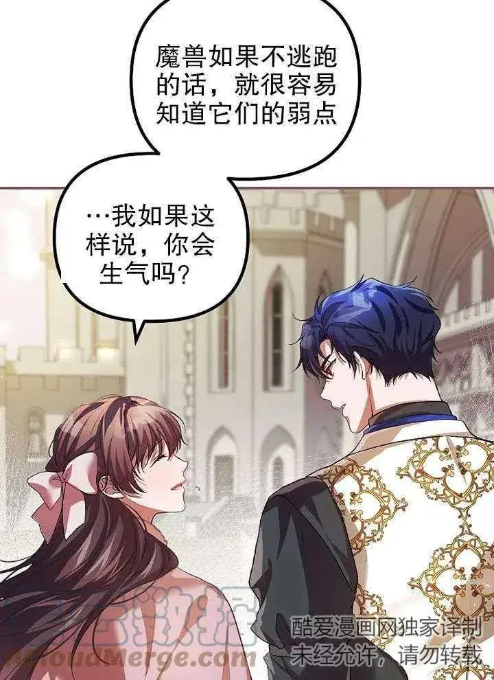 漫画《配角时间有限》第26话第28张图