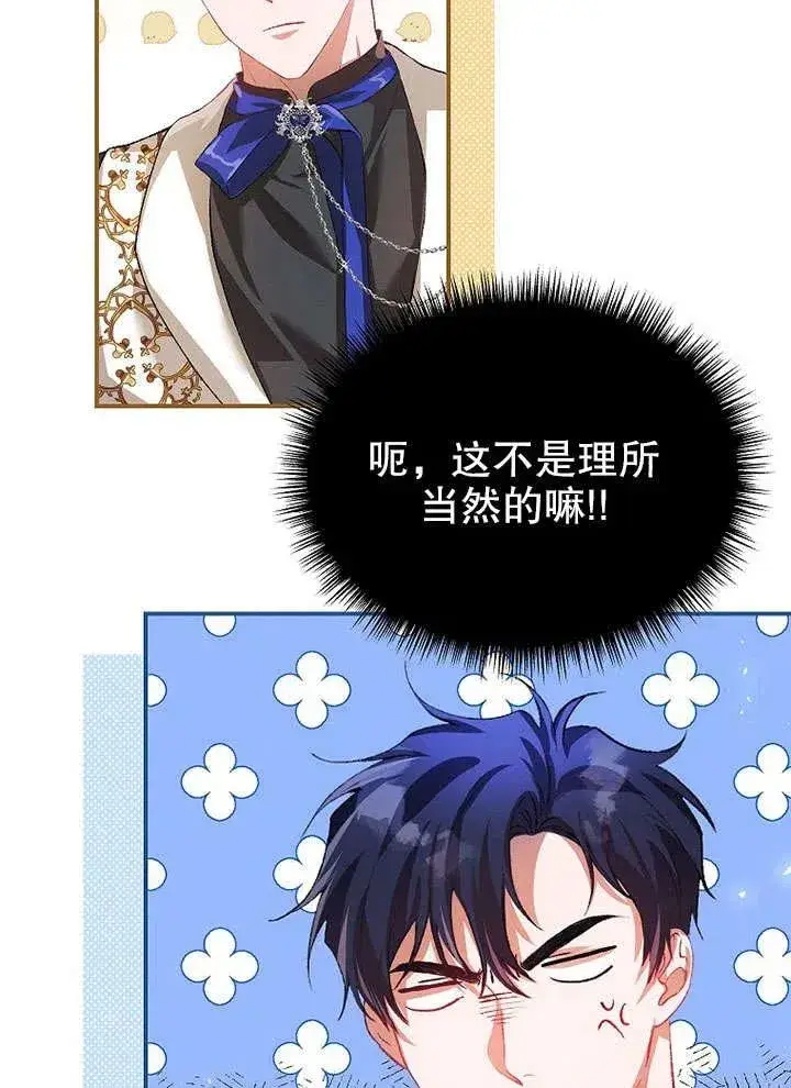 漫画《配角时间有限》第26话第30张图