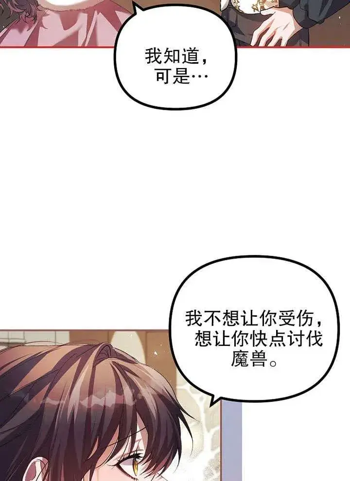 漫画《配角时间有限》第26话第33张图