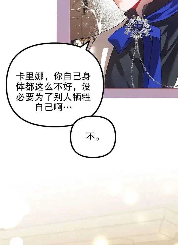 漫画《配角时间有限》第26话第35张图